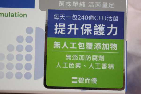 BioOne碧而優益生菌