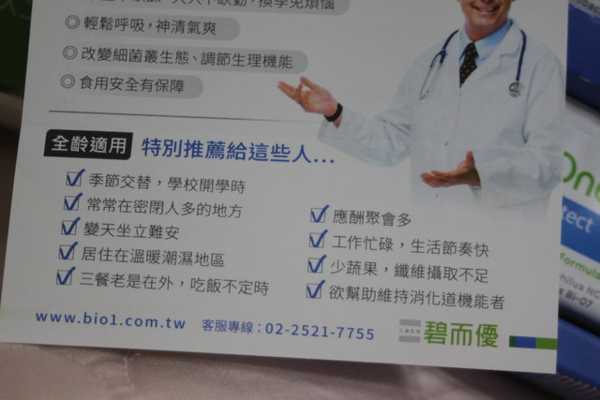 BioOne碧而優益生菌