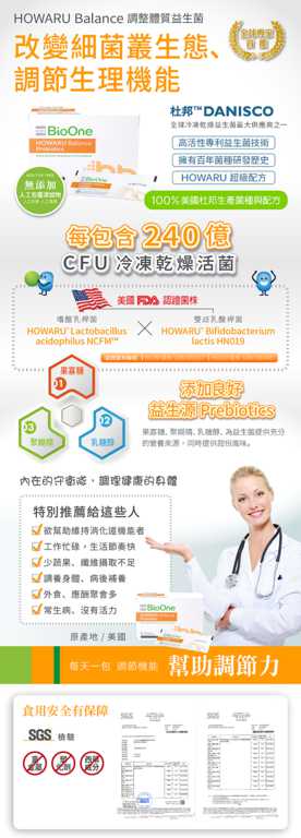 BioOne碧而優益生菌