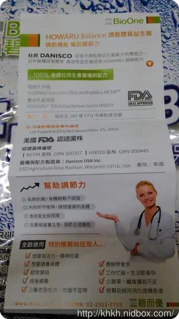 BioOne碧而優益生菌