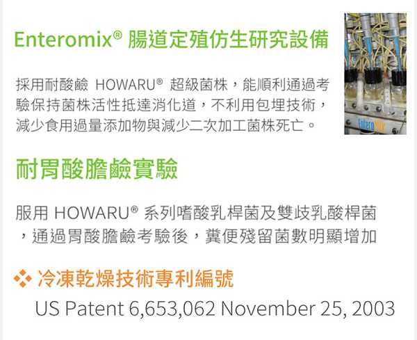 BioOne碧而優益生菌