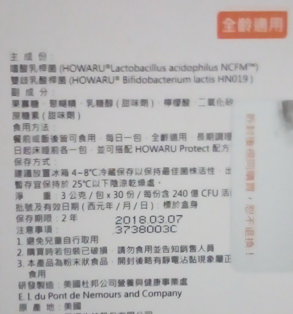 BioOne碧而優益生菌