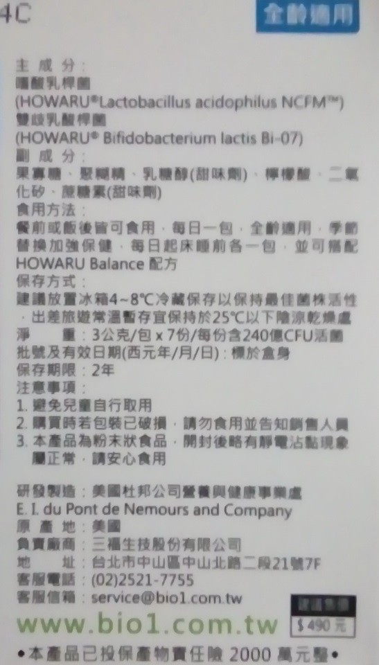 BioOne碧而優益生菌