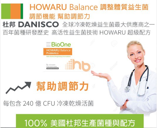 BioOne碧而優益生菌
