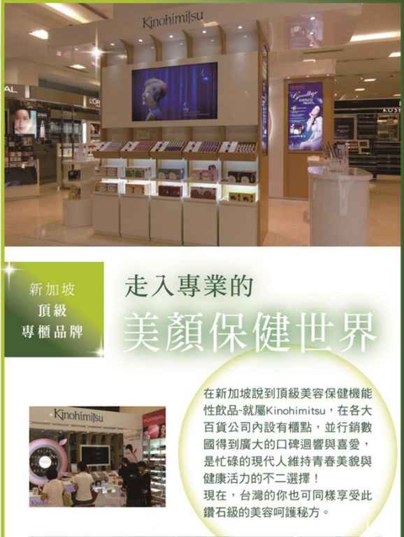 Kinohimitsu輕輕暢