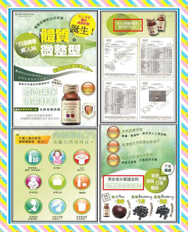 Kinohimitsu輕輕暢