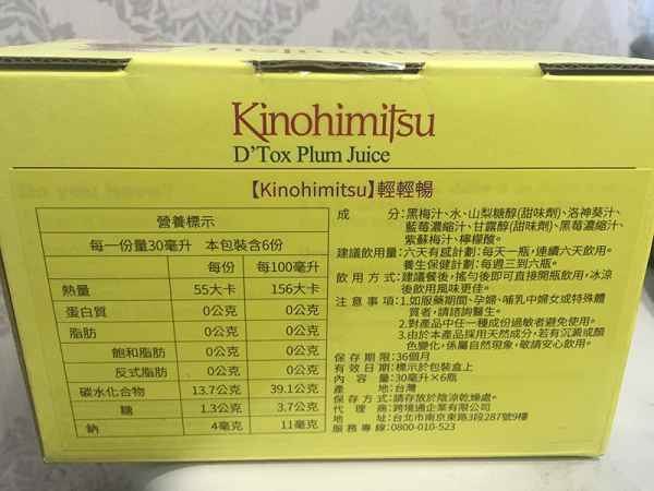 Kinohimitsu輕輕暢