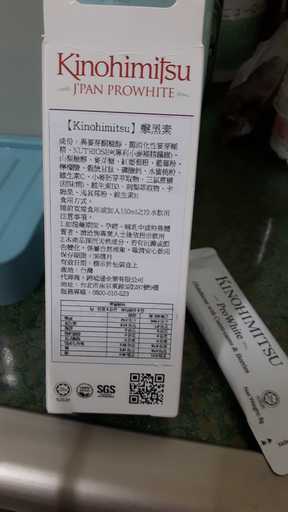 Kinohimitsu擊黑素