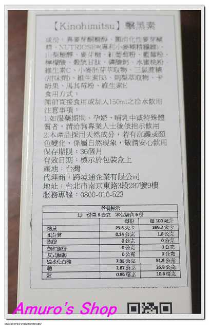 Kinohimitsu擊黑素