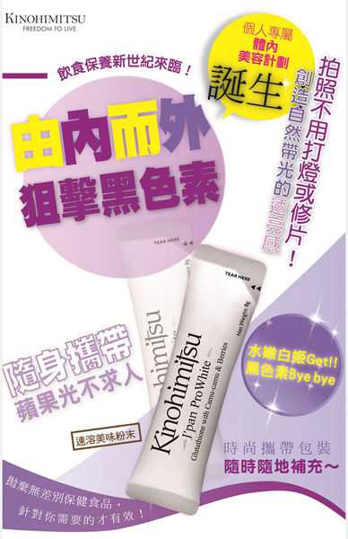 Kinohimitsu擊黑素