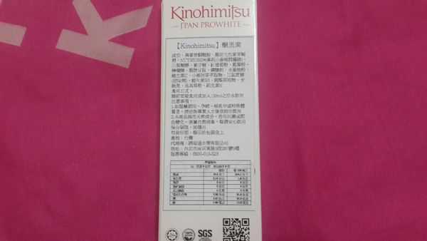 Kinohimitsu擊黑素