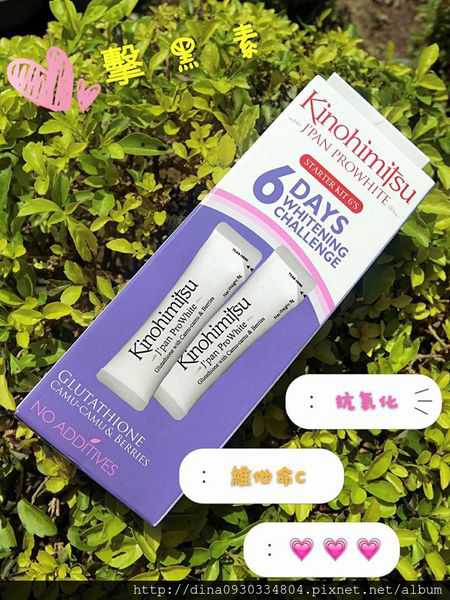 Kinohimitsu擊黑素