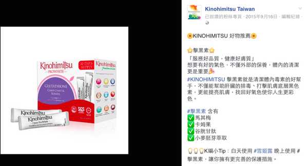 Kinohimitsu擊黑素