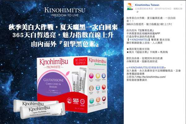 Kinohimitsu擊黑素