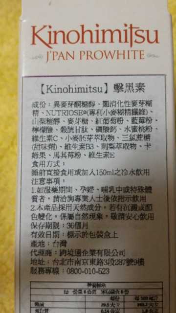Kinohimitsu擊黑素