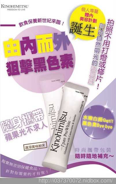 Kinohimitsu擊黑素