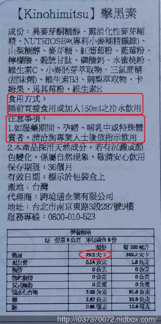 Kinohimitsu擊黑素