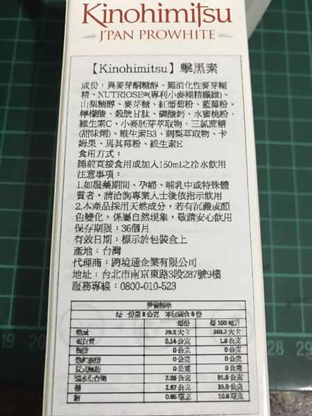 Kinohimitsu擊黑素