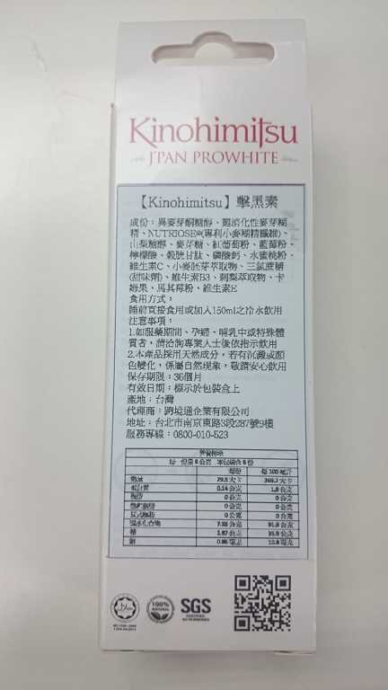 Kinohimitsu擊黑素