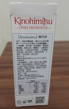 Kinohimitsu擊黑素