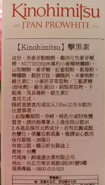 Kinohimitsu擊黑素