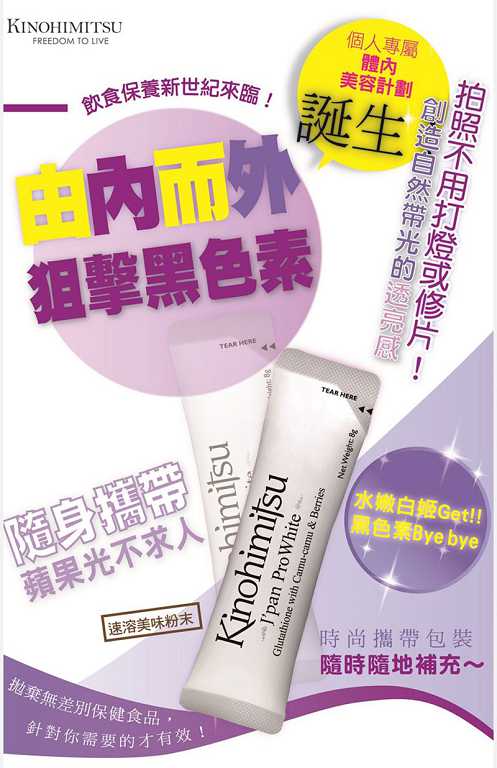 Kinohimitsu擊黑素