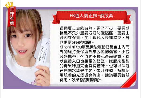 Kinohimitsu擊黑素