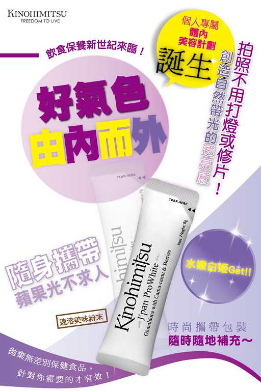 Kinohimitsu擊黑素