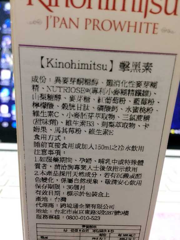 Kinohimitsu擊黑素