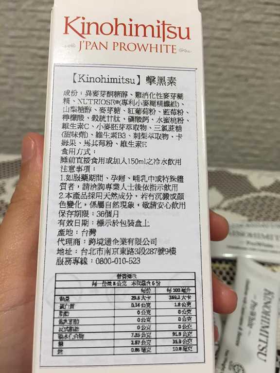 Kinohimitsu擊黑素