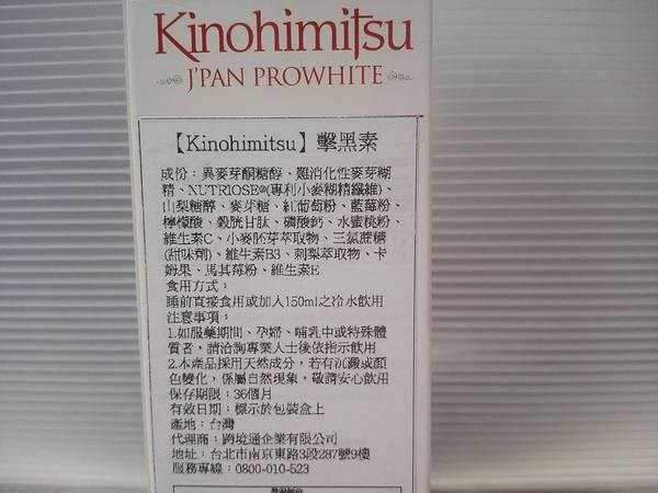 Kinohimitsu擊黑素