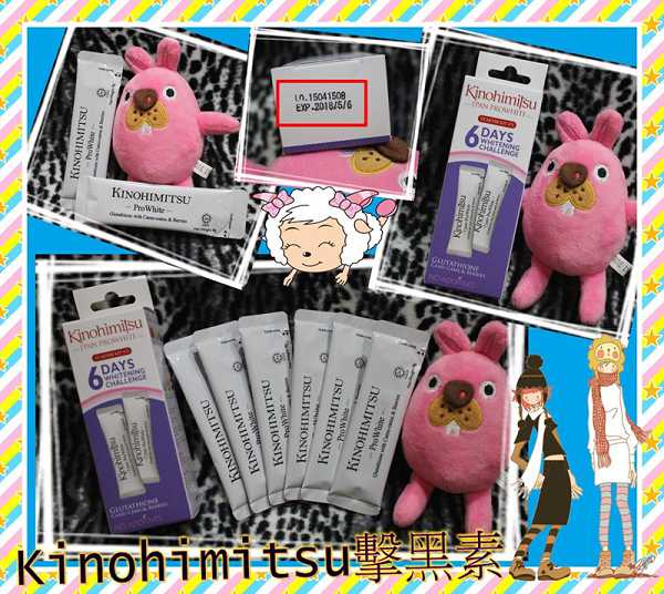 Kinohimitsu擊黑素