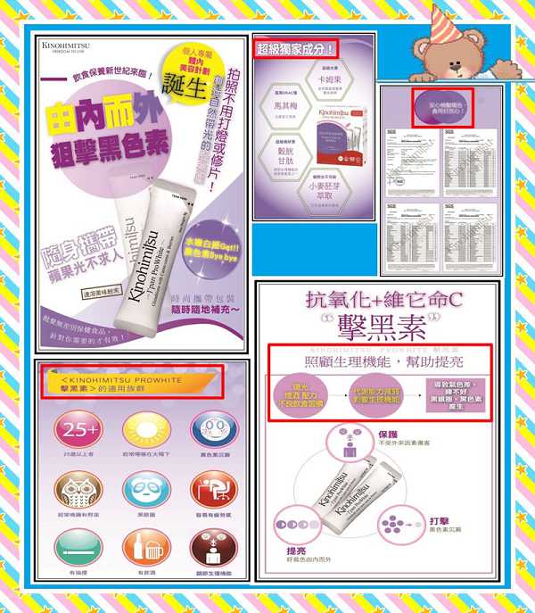 Kinohimitsu擊黑素