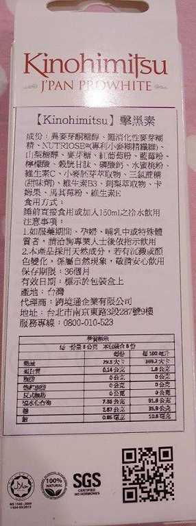 Kinohimitsu擊黑素