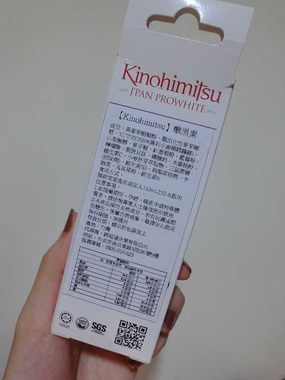 Kinohimitsu擊黑素