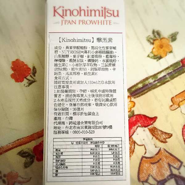 Kinohimitsu擊黑素