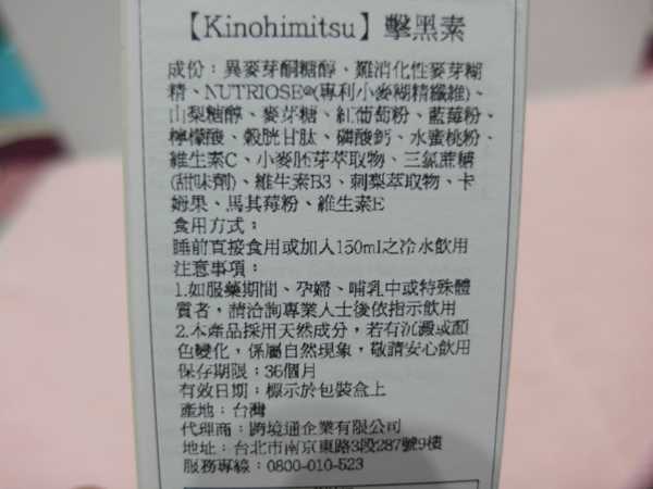 Kinohimitsu擊黑素