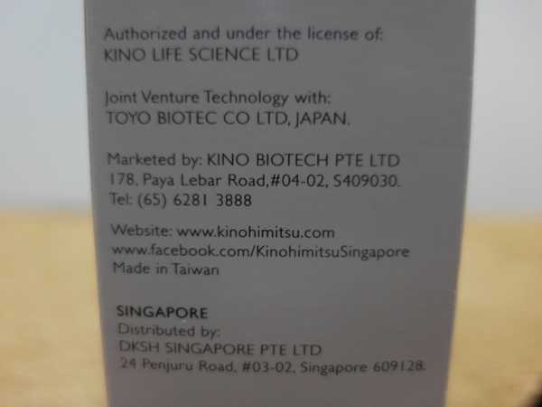 Kinohimitsu擊黑素