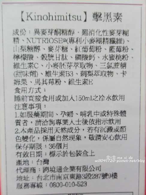 Kinohimitsu擊黑素