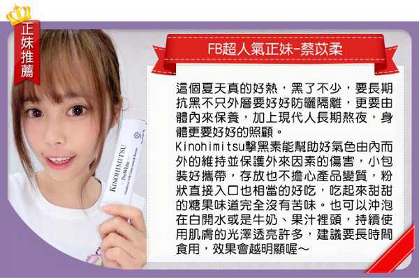 Kinohimitsu擊黑素