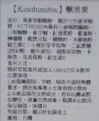 Kinohimitsu擊黑素