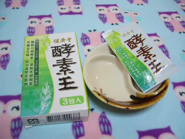 CIMG7491.jpg - 『保濟堂  酵素王』內含脂肪分解酵素、澱粉水解酵素及多種益生菌!忙碌現代人調整生理機能及維持健康的好