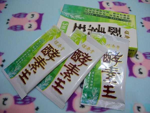 CIMG7198.jpg - 『保濟堂  酵素王』內含脂肪分解酵素、澱粉水解酵素及多種益生菌!忙碌現代人調整生理機能及維持健康的好