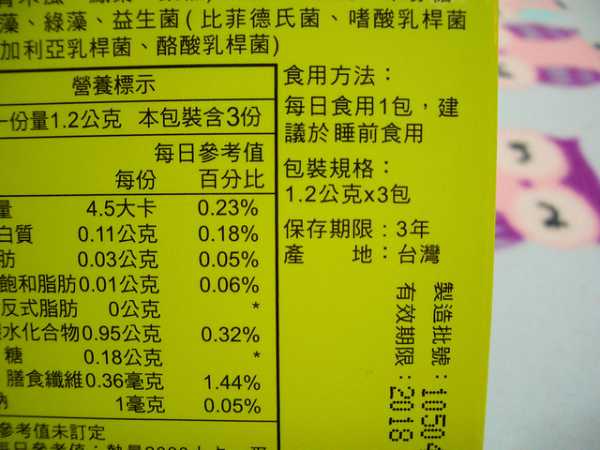 CIMG7197.jpg - 『保濟堂  酵素王』內含脂肪分解酵素、澱粉水解酵素及多種益生菌!忙碌現代人調整生理機能及維持健康的好