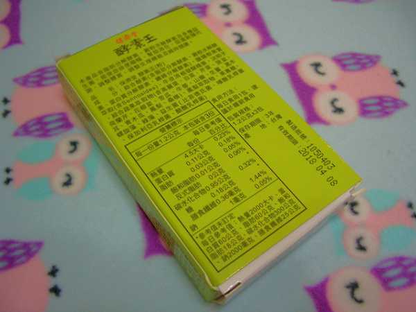 CIMG7190.jpg - 『保濟堂  酵素王』內含脂肪分解酵素、澱粉水解酵素及多種益生菌!忙碌現代人調整生理機能及維持健康的好