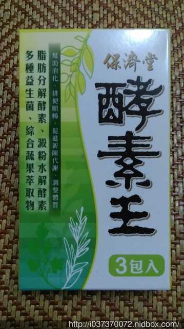 保濟堂酵素王