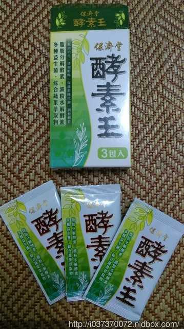 保濟堂酵素王