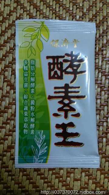 保濟堂酵素王