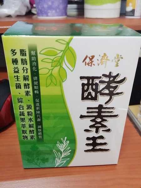 保濟堂酵素王