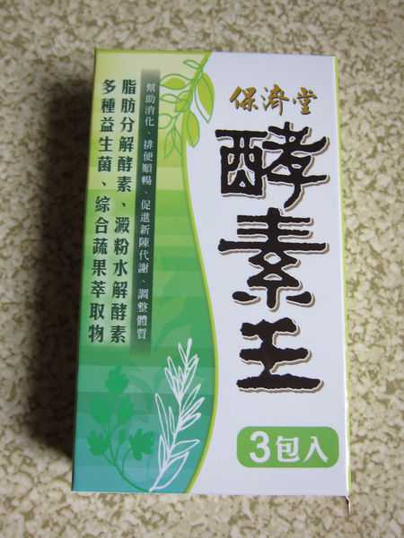保濟堂酵素王